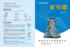 矿兴磨的图片