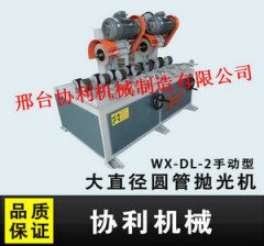 大直径圆管抛光机，手动大直径圆管抛光机的图片