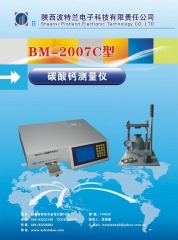 油田、油井、钻井用石灰石粉品质分析BM2007C石灰石分析仪的图片