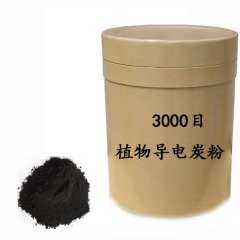 3000目植物导电炭粉的图片