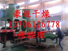 豪迈干燥旋转闪蒸干燥机的图片