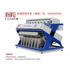 粉粒矿石色选机  矿石色选机的图片