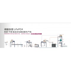 磷酸铁锂粉碎干燥输送及包装成套生产线的图片