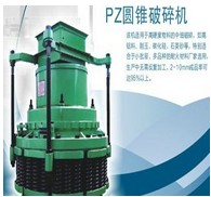 pz圆锥破碎机的图片