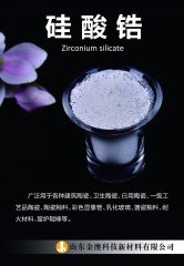 硅酸锆的图片