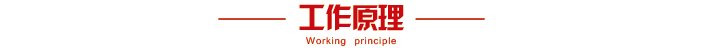 095554_016382_procont.jpg 工作原理.jpg
