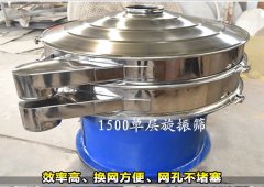 1500单层旋振筛的图片