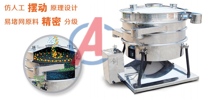 葡萄糖摇摆振动筛 葡萄糖摇摆振动筛