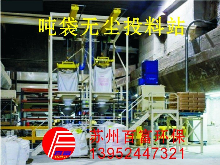 134703_460647_procont.jpg 吨袋倒料站9.JPG