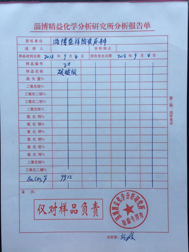 碳酸钡检测报告.jpg