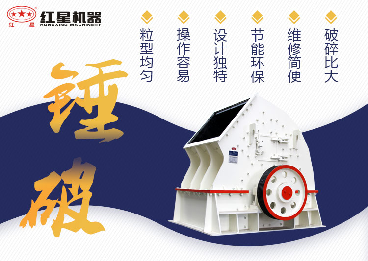 锤式破碎机性能优势 锤式破碎机性能优势