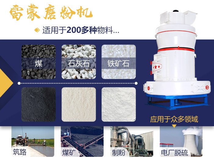 雷蒙磨粉机应用领域图 雷蒙磨粉机应用领域图
