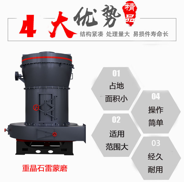 重晶石雷蒙磨性能优势 重晶石雷蒙磨性能优势