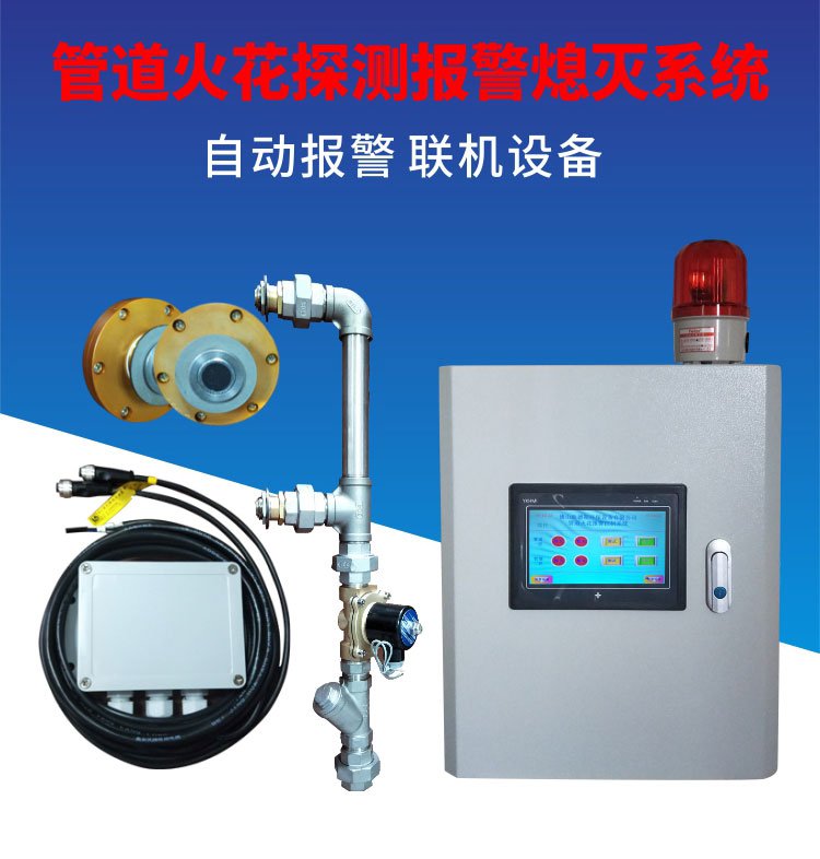 204003_734027_procont.jpg 火花报警器介绍02.jpg