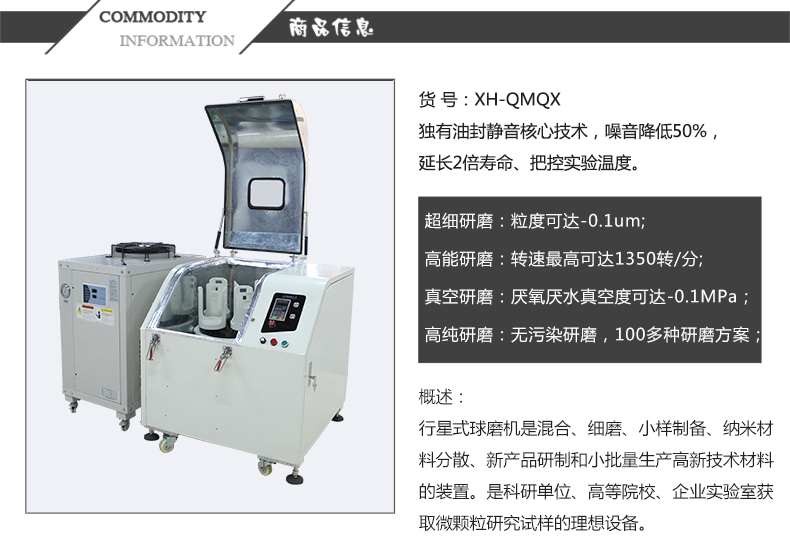 空调全方位球磨机 产品信息介绍