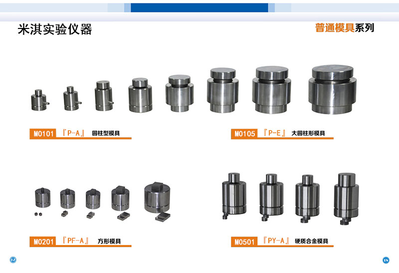 压片机模具.jpg