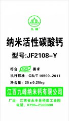 PVC功能型专用纳米碳酸钙3的图片