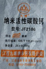 橡塑类专用纳米碳酸钙JF2106的图片