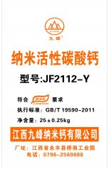 油墨专用纳米碳酸钙JF2112-Y的图片