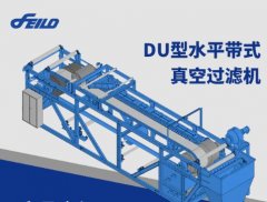 DU型水平带式真空过滤机的图片