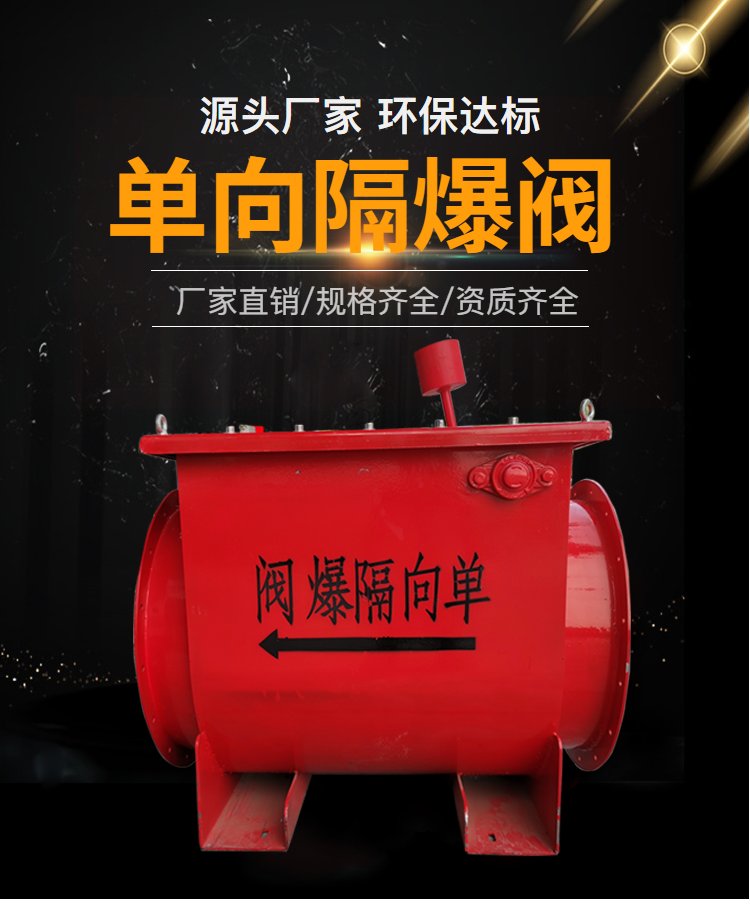 隔爆阀介绍1.png
