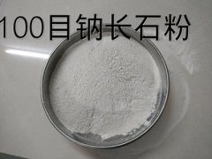 100目钠长石粉  ​的图片