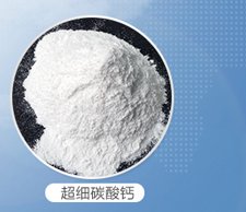 超细碳酸钙800目的图片