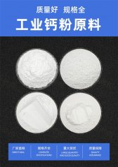 工业钙粉的图片