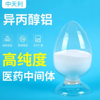 异丙醇铝的图片