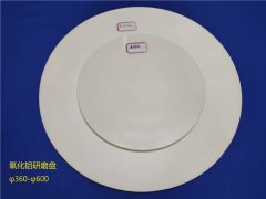 氧化铝研磨盘的图片