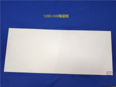 陶瓷板3的图片