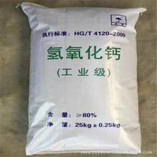氢氧化钙的图片