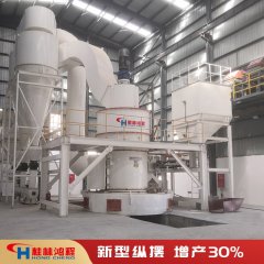 叶腊石加工设备 辊式磨粉机 矿石微粉磨的图片