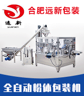 合肥远新包装机械有限公司
