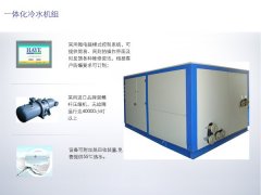 一体化冷水机组的图片