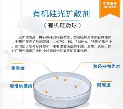 HY-690A有机硅光扩散剂的图片