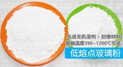 低熔点玻璃粉的图片