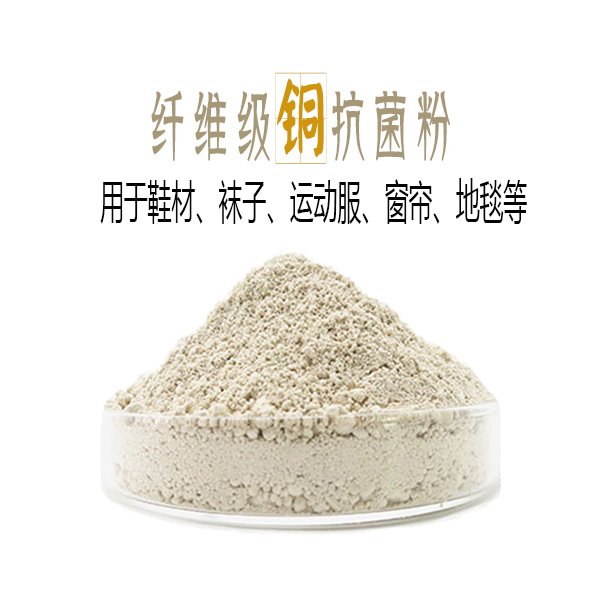 154759_084709_procont.jpg 纤维级 铜 抗菌粉.jpg