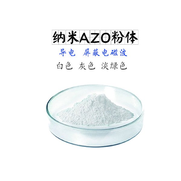 162831_172696_procont.jpg 纳米AZO粉体.jpg