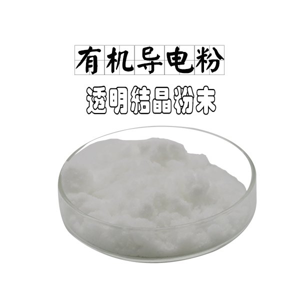 171428_325802_procont.jpg 有机导电粉 DP-1.jpg