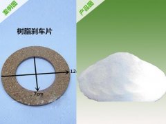 （树脂刹车片）酚醛树脂（液体、粉状）的图片