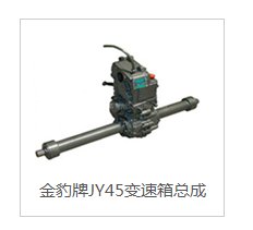 JY45变速箱总成的图片