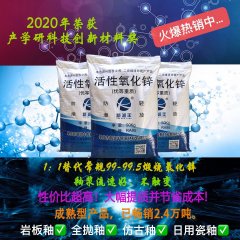 RA95釉用活性氧化锌 爆款！的图片
