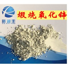 99.6%煅烧氧化锌的图片