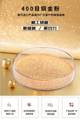 400目铜金粉的图片