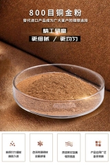 800目铜金粉的图片