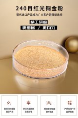 240目铜金粉的图片