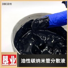 【碳纳米管分散液】高浓度DBE油性碳纳米管浆料10%CNTs导电剂的图片