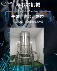 FL沸腾干燥制粒机的图片