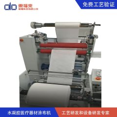水凝胶医疗器材涂布机的图片